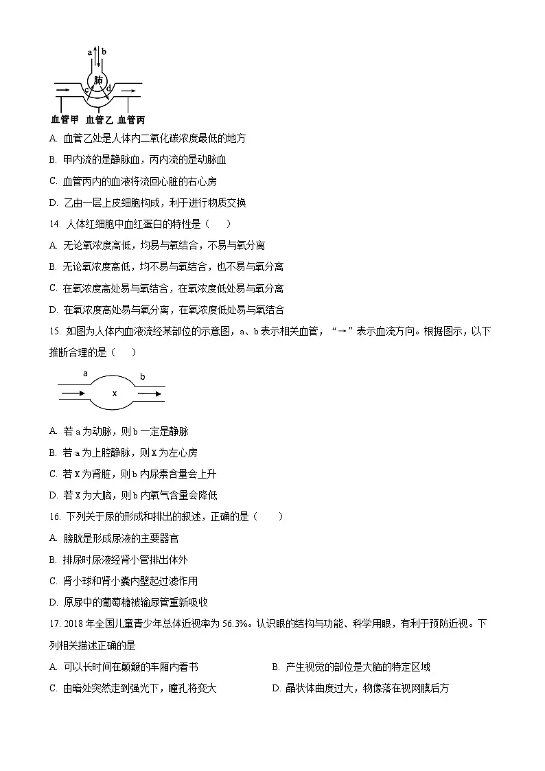 2025年黑龙江省伊春市九年级中考一模生物试题(原卷版+解析版)第3页