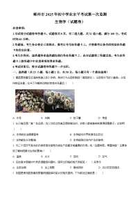 2025年湖南省郴州市八年级中考一模生物试题（原卷版+解析版）