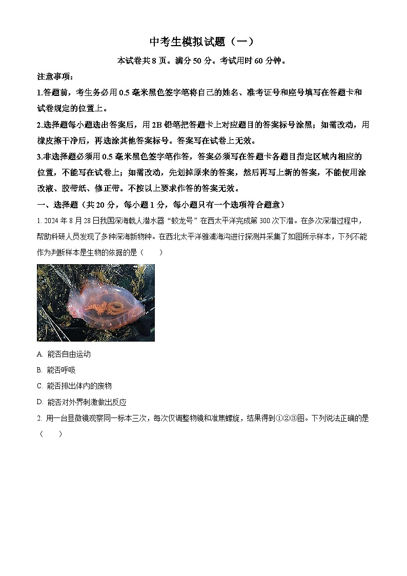 2025年山东省菏泽市巨野县九年级一模生物试题(原卷版+解析版)第1页