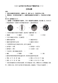 2025年山东省聊城市冠县中考一模生物试题（原卷版+解析版）