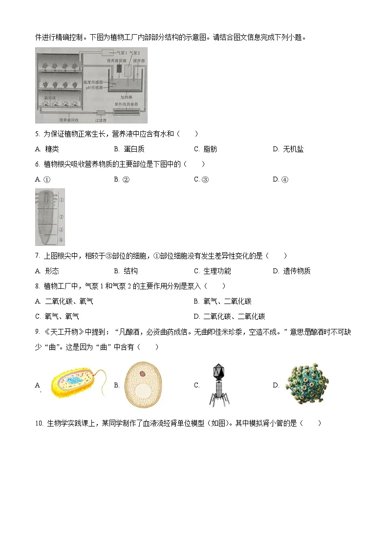2025年山西省太原市部分学校中考一模生物试题(原卷版+解析版)第2页