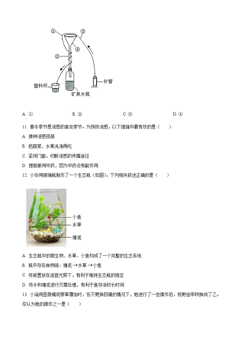 2025年山西省太原市部分学校中考一模生物试题(原卷版+解析版)第3页