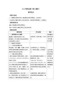初中生物人教版(2024)七年级上册(2024)鸟和哺乳动物第4课时教案