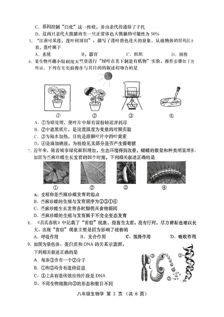 山西省运城市临猗县部分学校2024-2025学年第二学期期中测试八年级生物学第2页