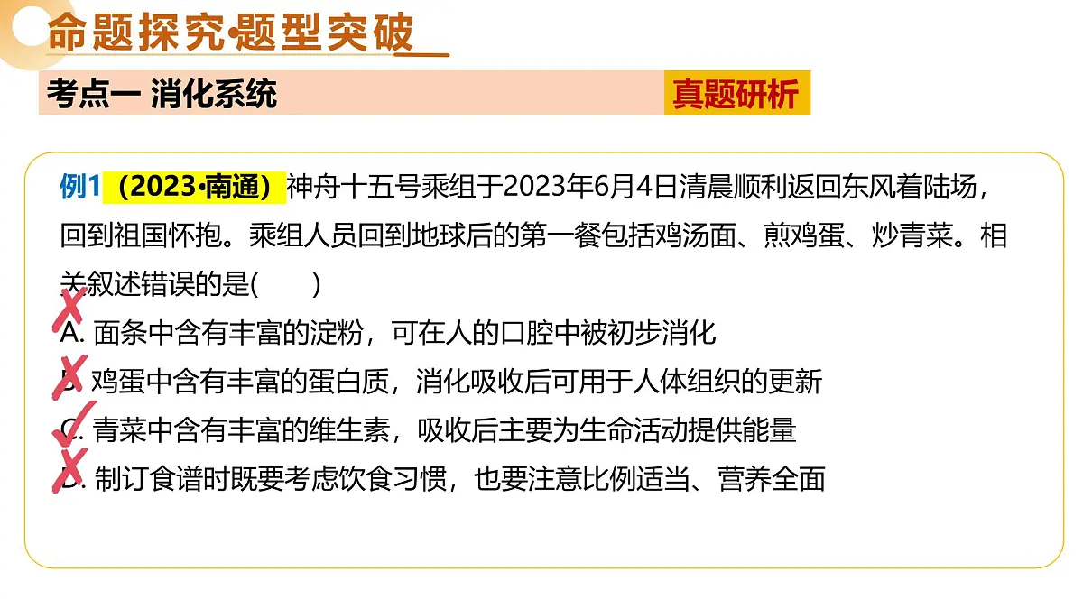 主题五 人体生理与健康(一)(二轮突破课件)2025年中考生物二轮复习讲练测(江苏专用)课件第6页