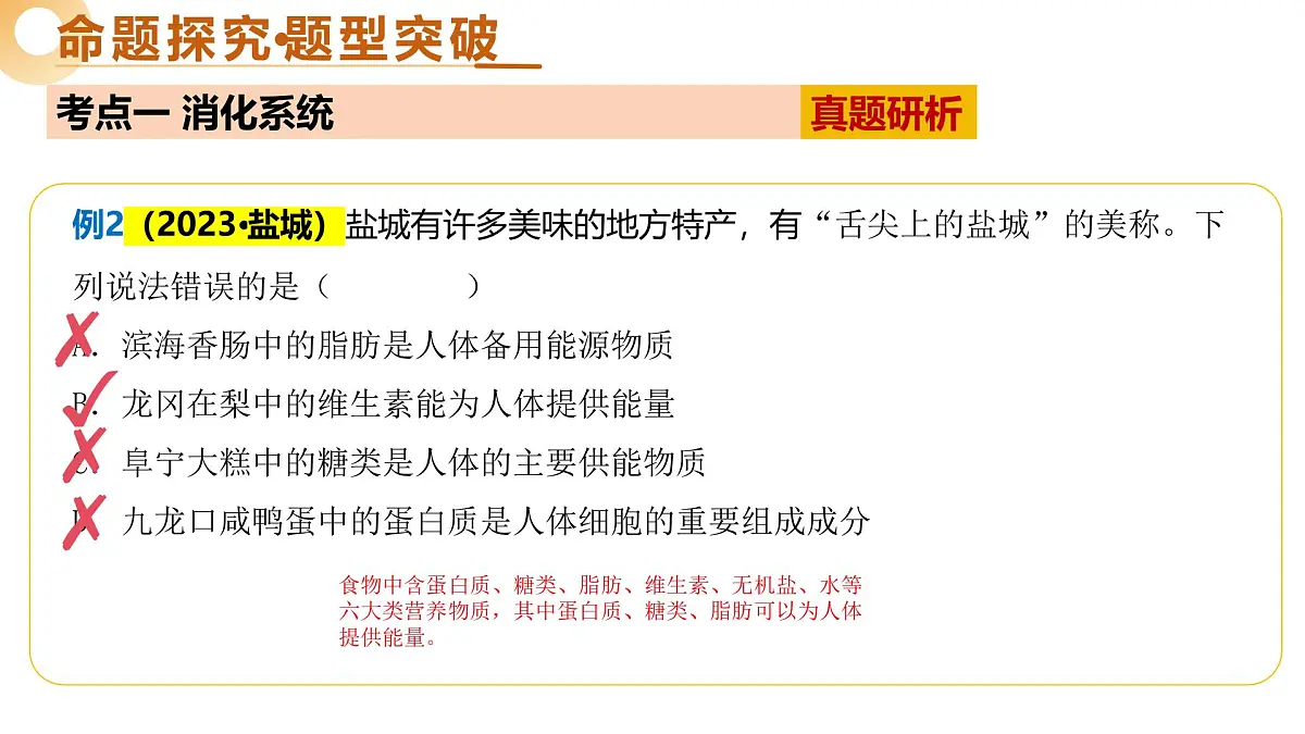 主题五 人体生理与健康(一)(二轮突破课件)2025年中考生物二轮复习讲练测(江苏专用)课件第7页
