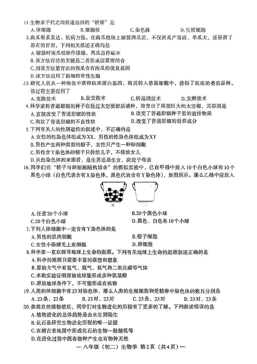 江西省南昌市南昌县部分学校2024—2025学年度第二学期期中测试八年级生物试卷第2页