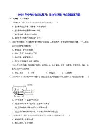 2025年中考生物三轮复习：生物与环境 考点刷题练习题（含答案解析）