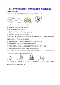 2025年中考生物三轮复习:生物的生殖和发育 考点刷题练习题(含答案解析)
