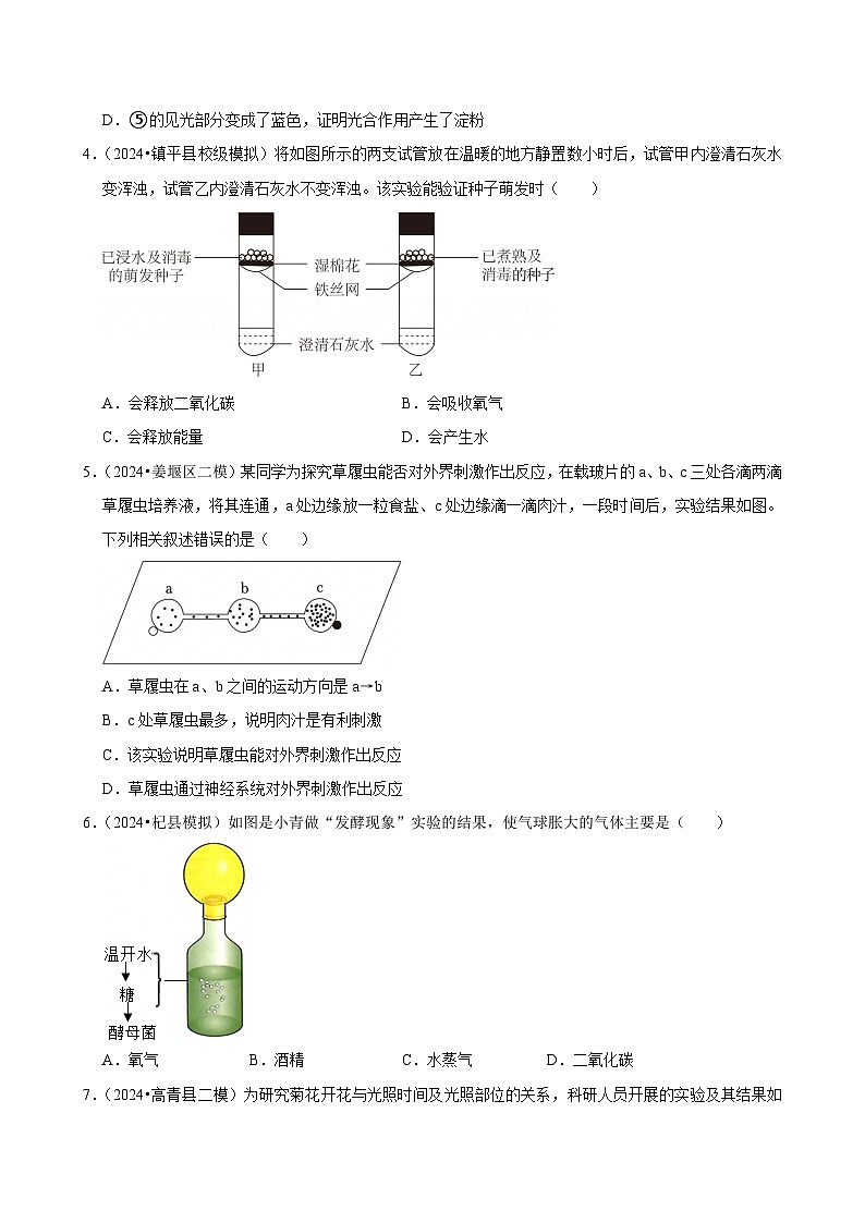 2025年中考生物三轮复习:科学探究 考点刷题练习题(含答案解析)第2页