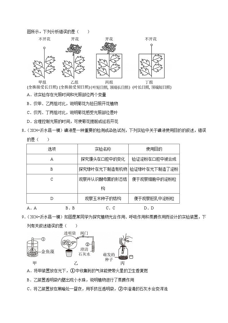 2025年中考生物三轮复习:科学探究 考点刷题练习题(含答案解析)第3页