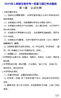 2025年人教版生物中考一轮复习背记考点提纲 学案