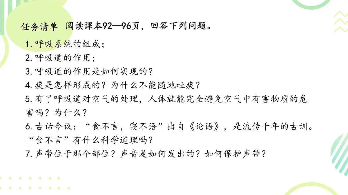 初中生物人教版(2024)七年级下册4.3.1 呼吸道对空气的处理 课件第3页