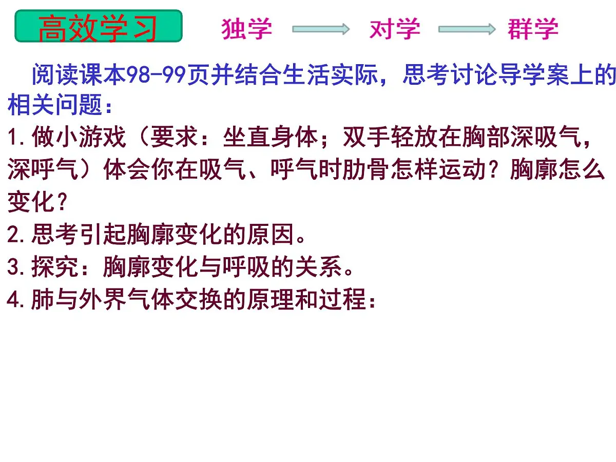 初中生物人教版(2024)七年级下册4.3.2 发生在肺内的气体交换 课件第3页
