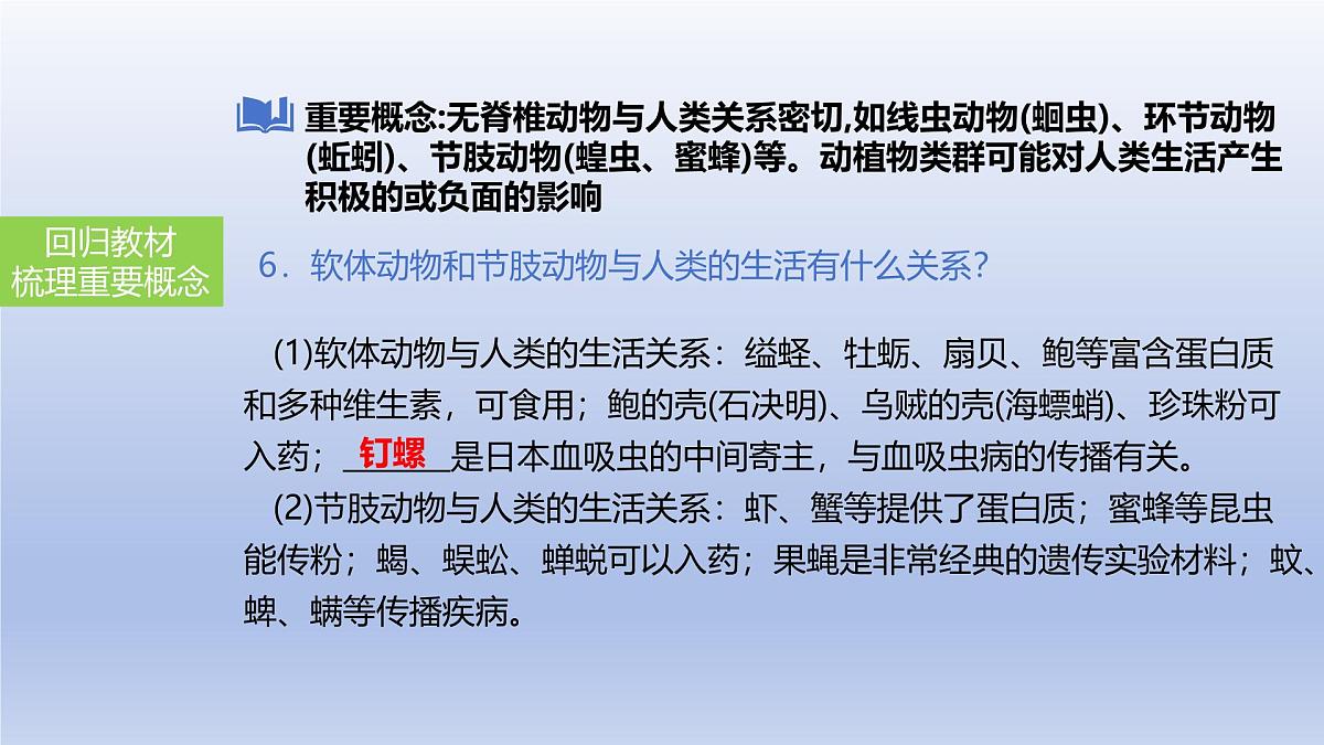 2025年初中生物会考一轮复习课件:第21讲 动物的类群——无脊椎动物第8页