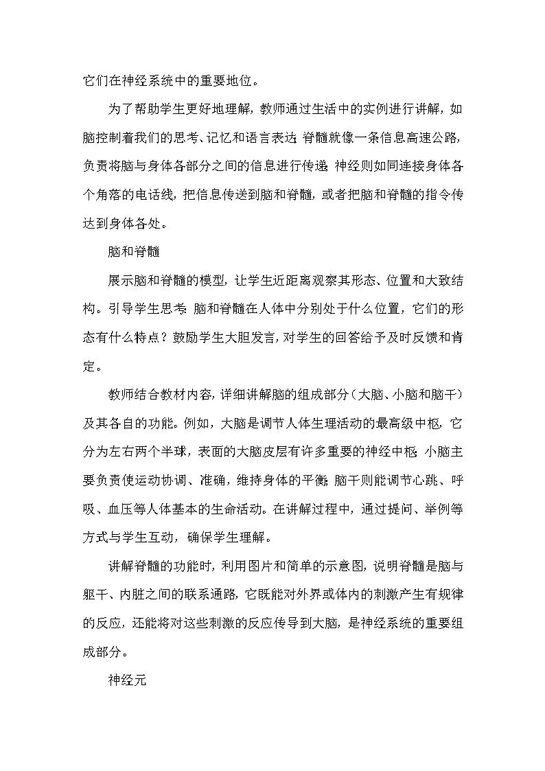 第三单元 人体的结构与功能—第五章 人体生命活动的调节—第一节 神经系统的组成(教学设计)—冀少版(2024)生物学七年级下册第3页