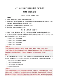 2025年中考第二次模拟考试卷:生物(河北卷)(解析版)