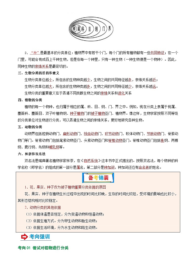 专题19 生物多样性及其保护(讲义)-2025年中考生物一轮复习(教师版)第3页