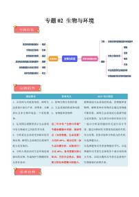 重难点02 生物与环境（含答案）2025年中考生物【热点·重点·难点】专练（全国通用）