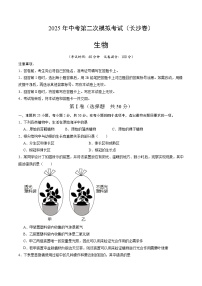2025年中考第二次模拟考试卷：生物（长沙卷）（考试版）