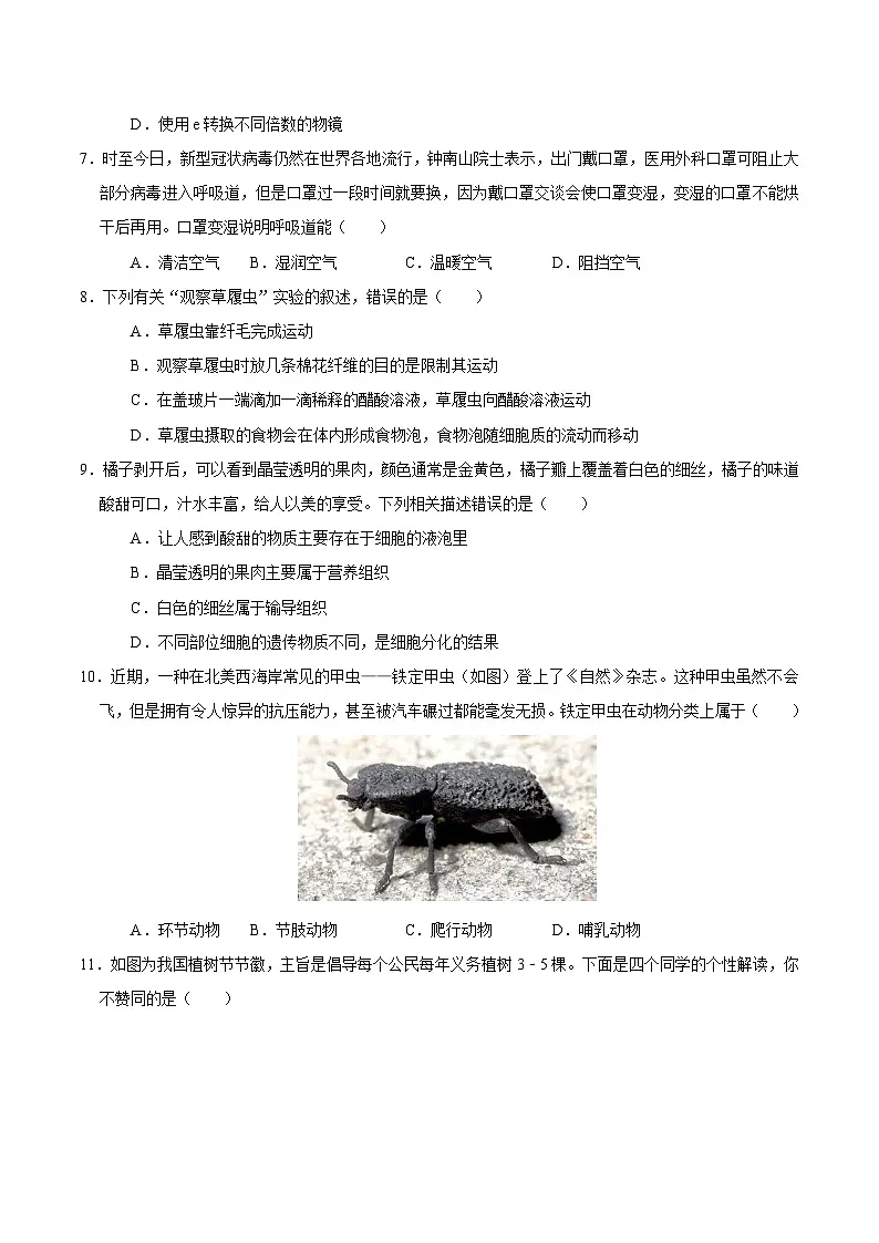 2025年中考第二次模拟考试卷:生物(山西卷)(考试版)第3页