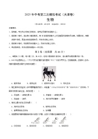 2025年中考第二次模拟考试卷：生物（天津卷）（考试版）