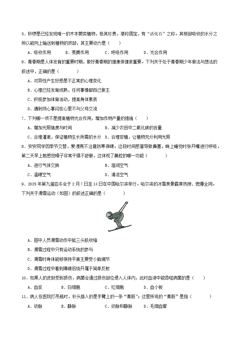 2025年中考第二次模拟考试卷:生物(天津卷)(考试版)第2页