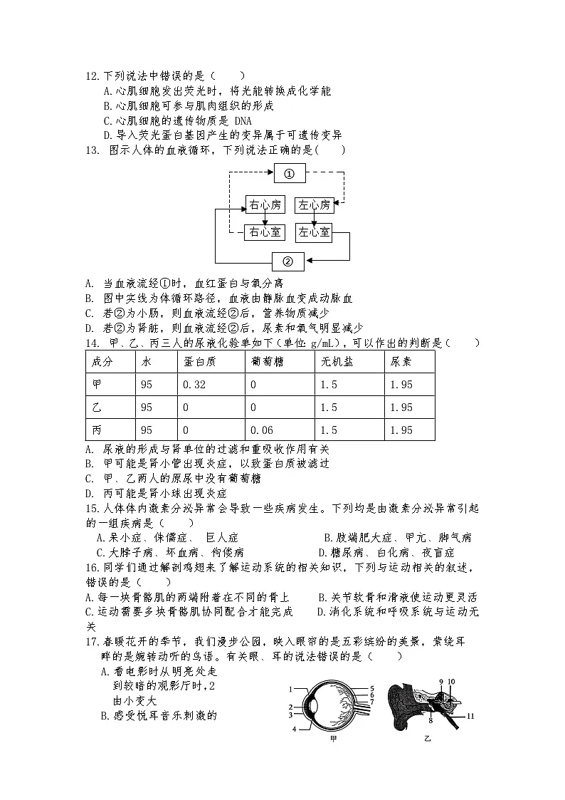 2025年广东省初中生物学中考模拟卷(二)第3页