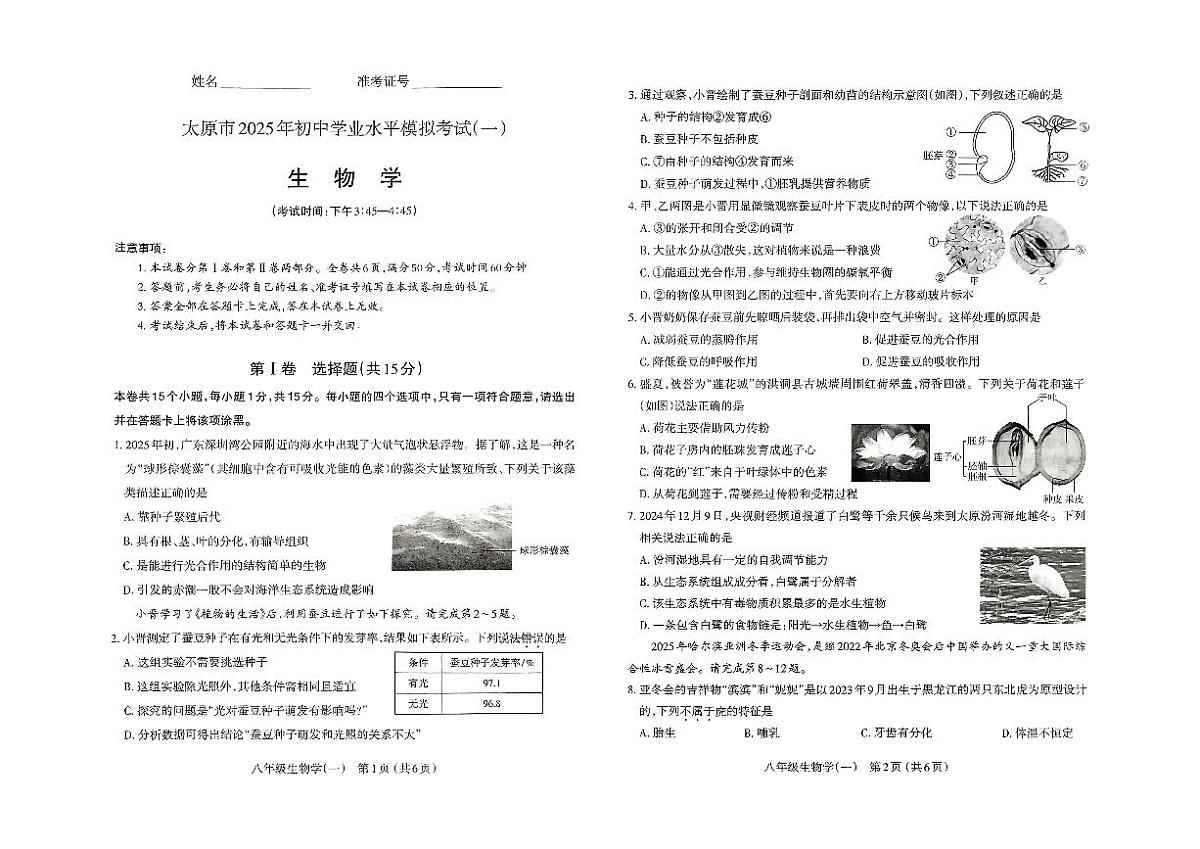太原市2025年中考一模生物试卷第1页