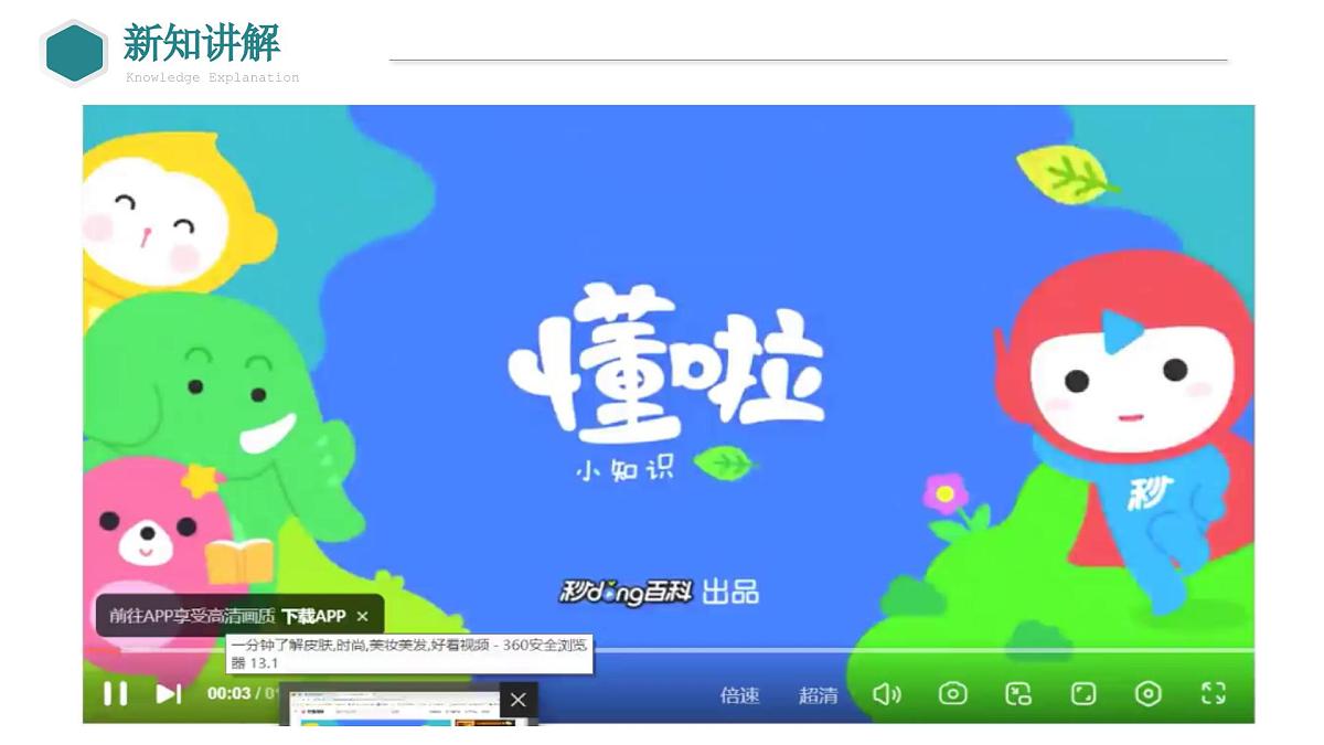 2024-2025学年北师大版生物七年级下册 4.9.3 皮肤与汗液分泌 课件第4页