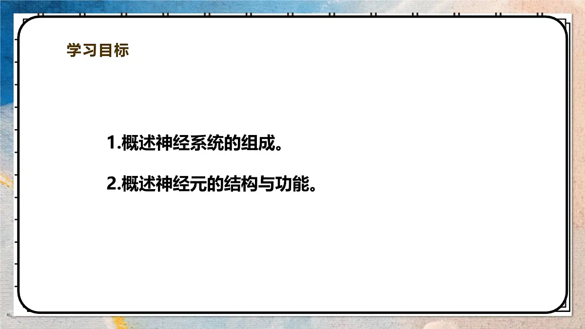 2024-2025学年北师大版生物七年级下册 4.10.1.1神经系统与神经调节(第一课时) 课件第2页