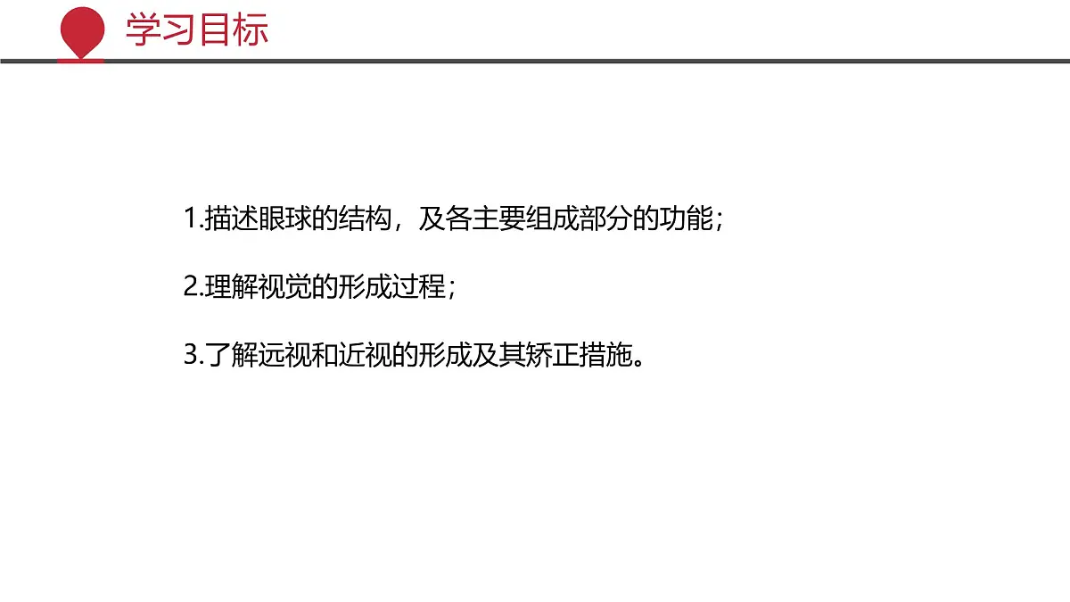 2024-2025学年北师大版生物七年级下册 4.10.2 感受器和感觉器官(第一课时) 课件第2页