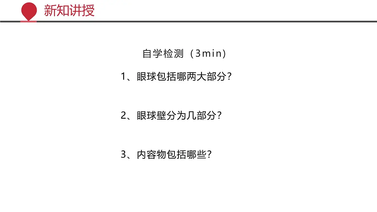 2024-2025学年北师大版生物七年级下册 4.10.2 感受器和感觉器官(第一课时) 课件第4页