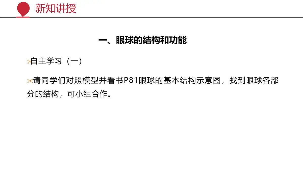 2024-2025学年北师大版生物七年级下册 4.10.2 感受器和感觉器官(第一课时) 课件第6页