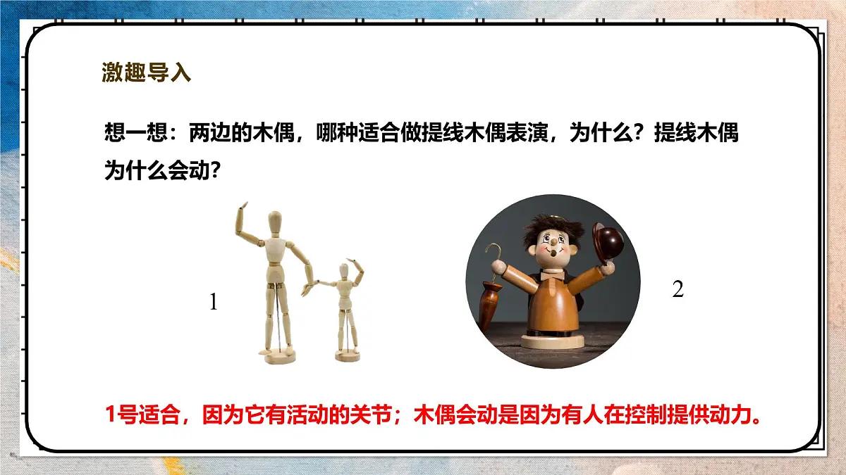 2024-2025学年北师大版生物七年级下册 4.11.1人体的骨骼(第二课时) 课件第4页