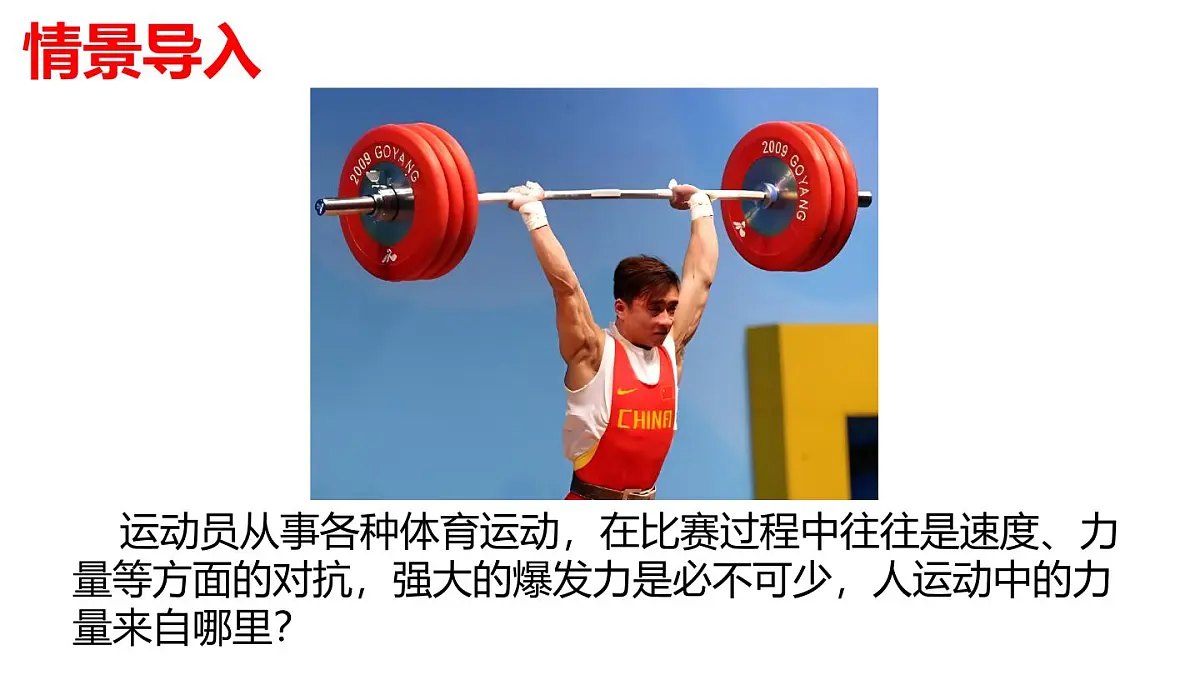 2024-2025学年北师大版生物七年级下册 4.11.2 人体的骨骼肌 课件第3页