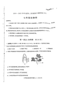 陕西省榆林市米脂2024-2025学年七年级下生物期中试卷