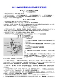 2025年中考济南版生物知识点考点复习提纲 学案
