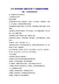 2025年中考生物一轮复习必背9个主题知识考点提纲 学案