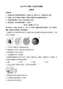 2025年山西省晋中市榆社县多校中考一模生物试题（原卷版+解析版）