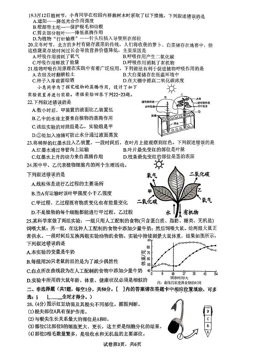 福建省厦门市同安区2024-2025学年七年级下生物期中试卷第3页