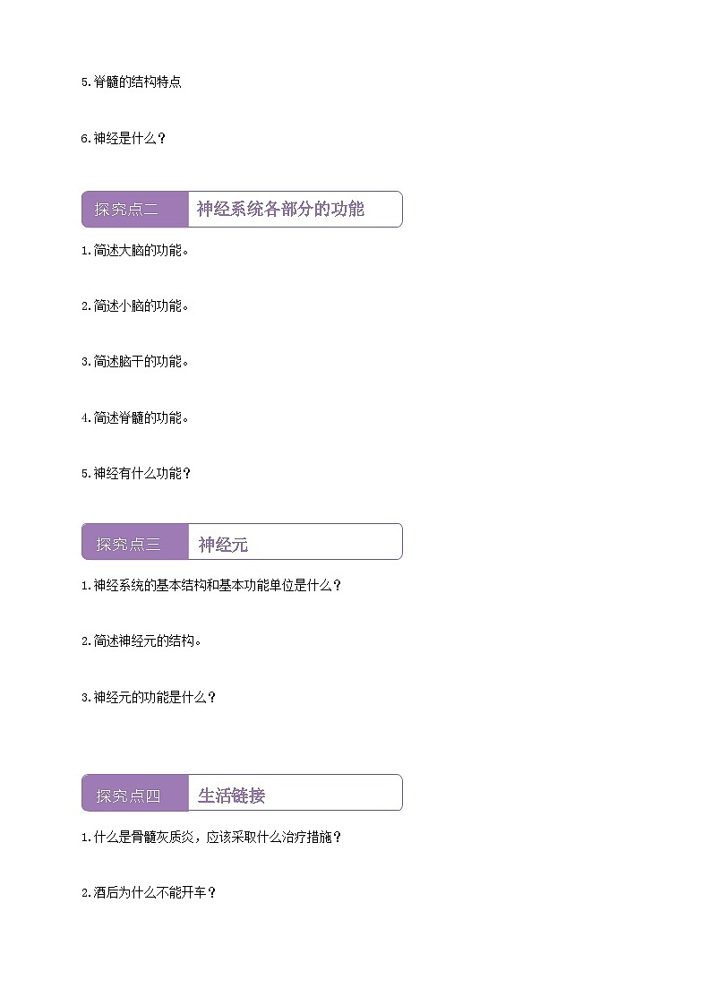 【核心素養(yǎng)】3.5.1神經(jīng)系統(tǒng)的組成 學(xué)案（含答案）第2頁(yè)