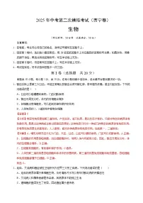 2025年中考第二次模拟考试卷:生物(青海卷)(解析版)