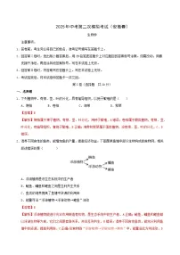 2025年中考第二次模拟考试卷：生物（安徽卷）（解析版）