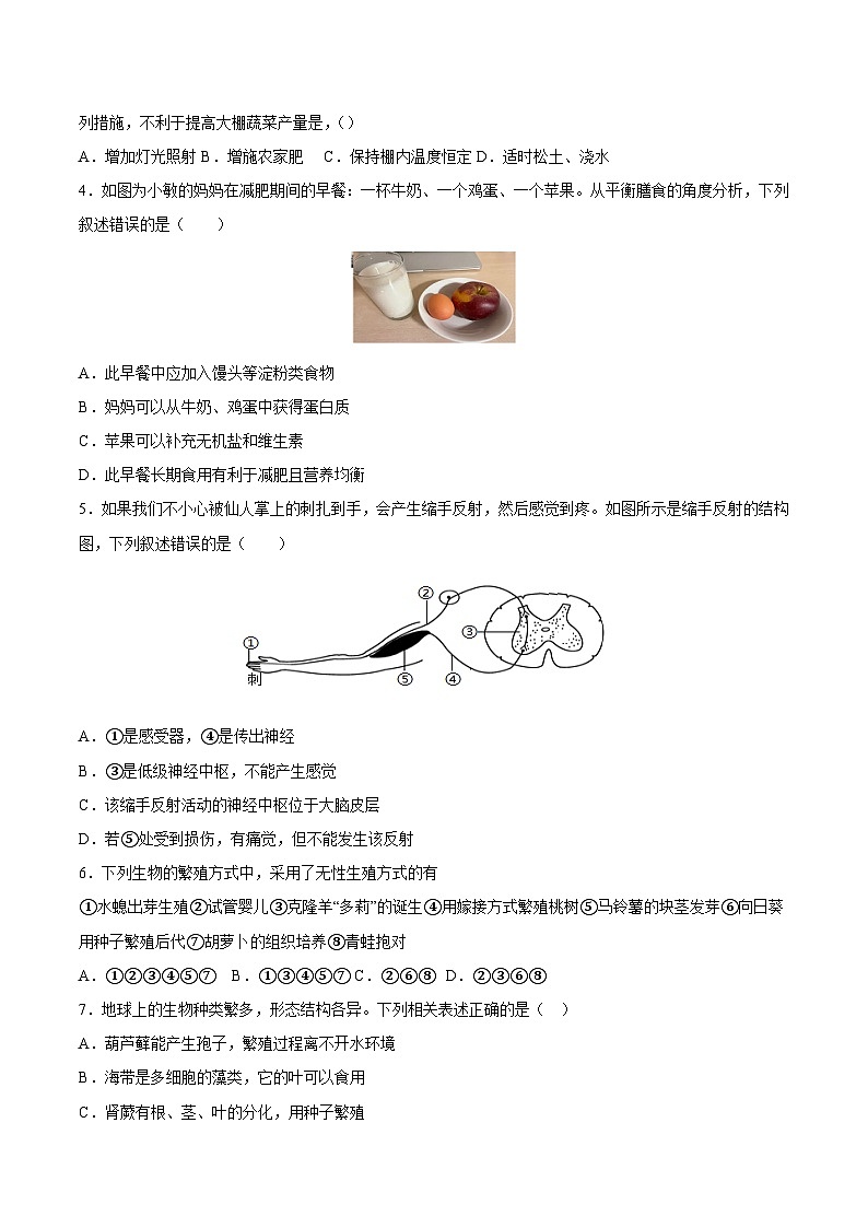 生物（遼寧卷）（考試版A4）第2頁