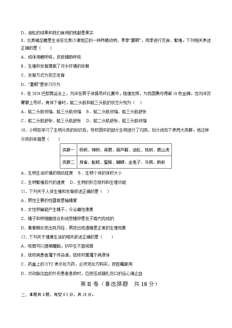 生物（遼寧卷）（考試版A4）第3頁