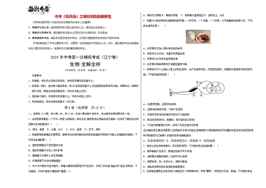 生物(遼寧卷)(考試版A3)第1頁