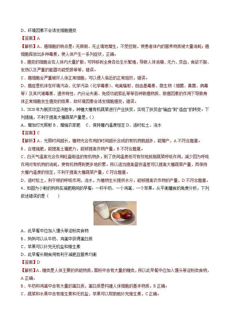 生物（遼寧卷）（全解全析）第2頁