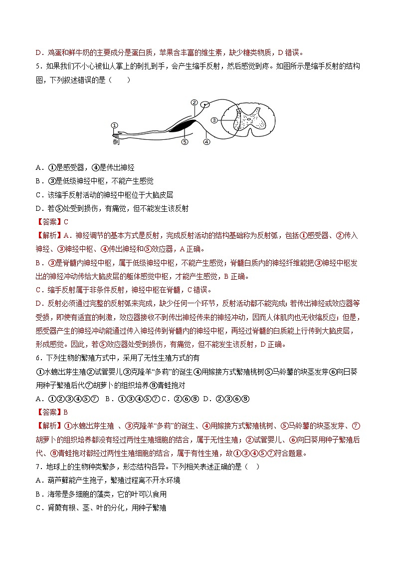 生物（遼寧卷）（全解全析）第3頁