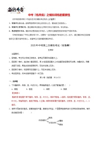 中考生物（安徽卷）--2025年中考生物第二次全真模擬題（考試卷+答題卷+解析+答案）